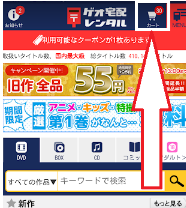 ゲオ宅配レンタル 月額受取から返却までスケジュール