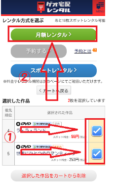 ゲオ宅配レンタル 月額受取から返却までスケジュール