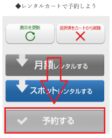 ゲオ宅配レンタル 月額 予約方法