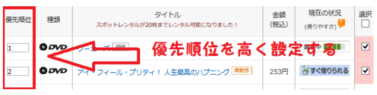 ゲオ宅配レンタル 月額 自動発送設定