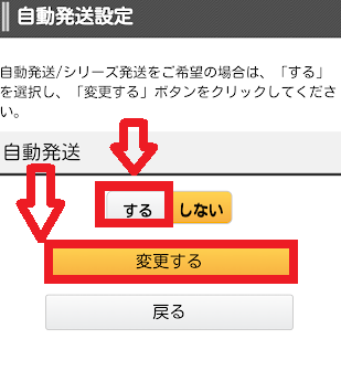ゲオ宅配レンタル 月額 自動発送設定