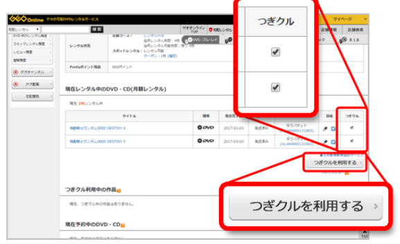 ゲオ宅配レンタル 月額 つぎクル設定