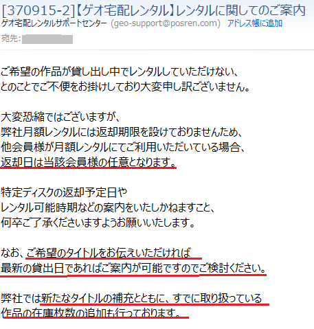 ゲオ宅配レンタル 貸出中 問い合わせ