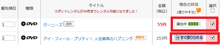 ゲオ宅配レンタル 貸出中 予約方法